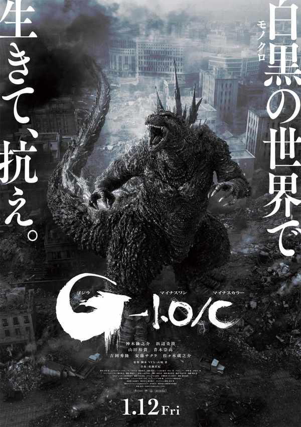 Picture for event GODZILLA MINUS ONE/MINUS COLOUR