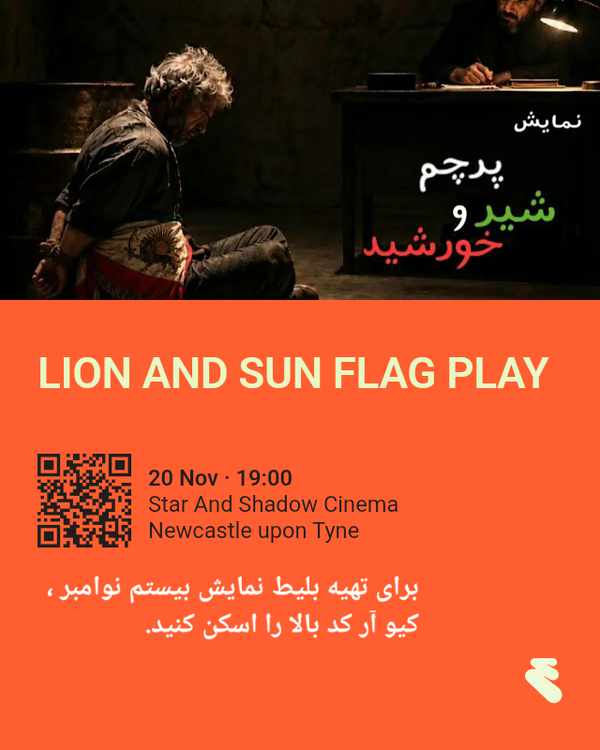 Picture for event پرچم شیر و خورشید/The Lion and Sun Flag