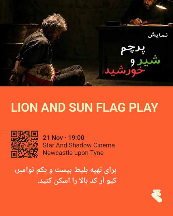 Picture for event پرچم شیر و خورشید/The Lion and Sun Flag